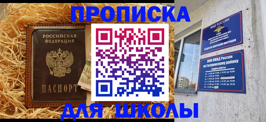 купить прописку в Лесозаводске