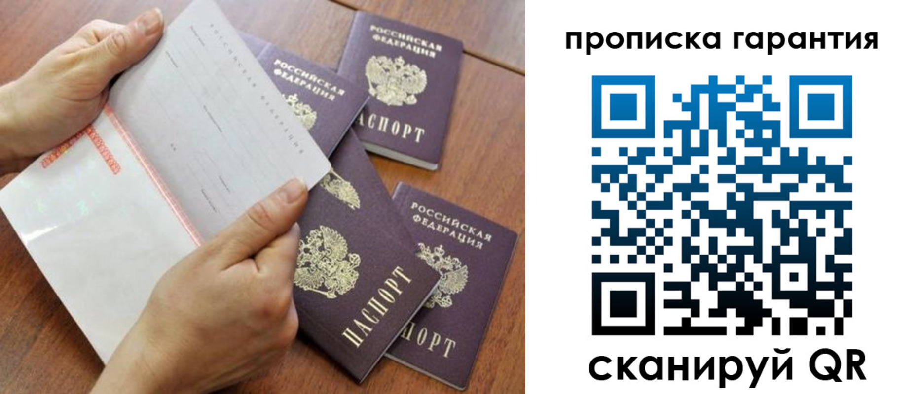 прописка в Лесозаводске