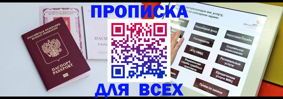 где прописаться в Лесозаводске