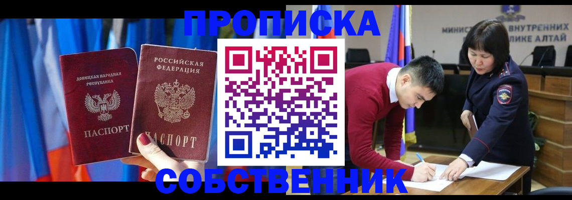 временная регистрация собственник в Лесозаводске