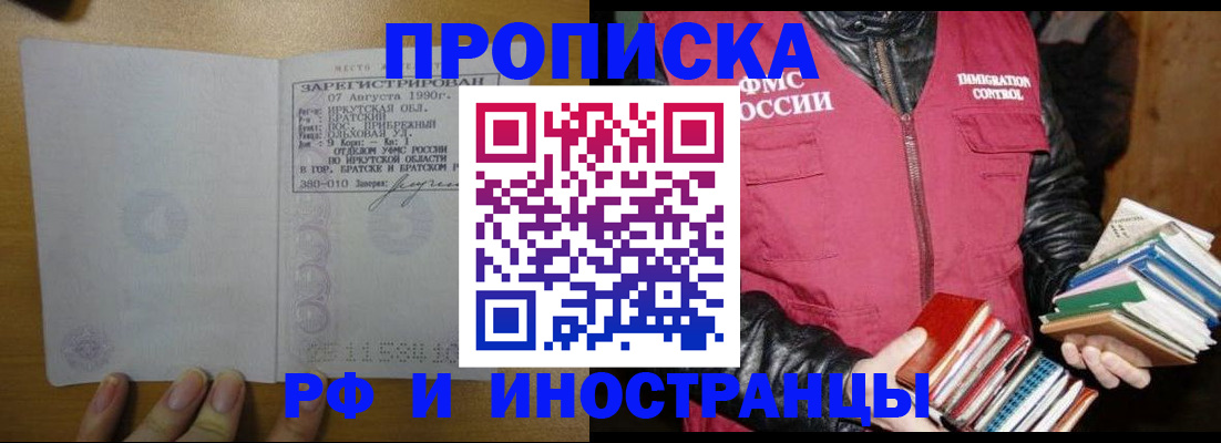 прописка гарантия в Лесозаводске