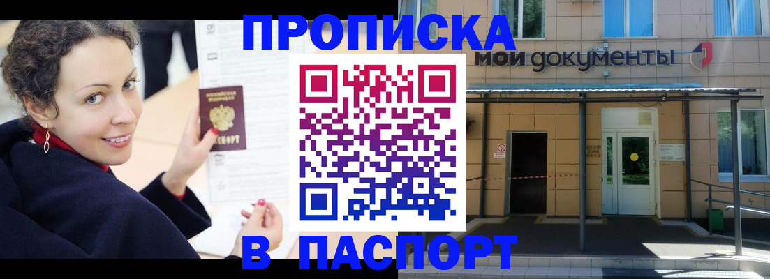 прописка законно в Лесозаводске